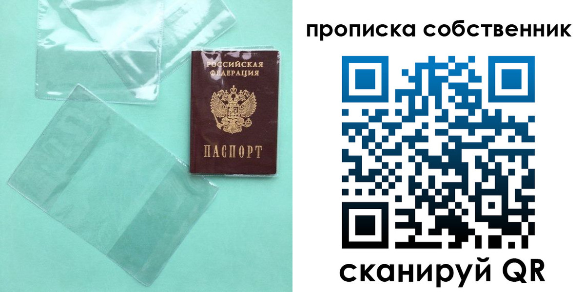 прописка для кредита в Реутове