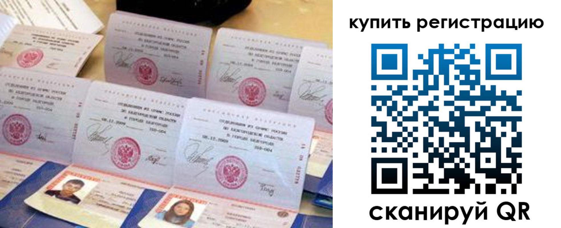 прописка паспорт в Реутове