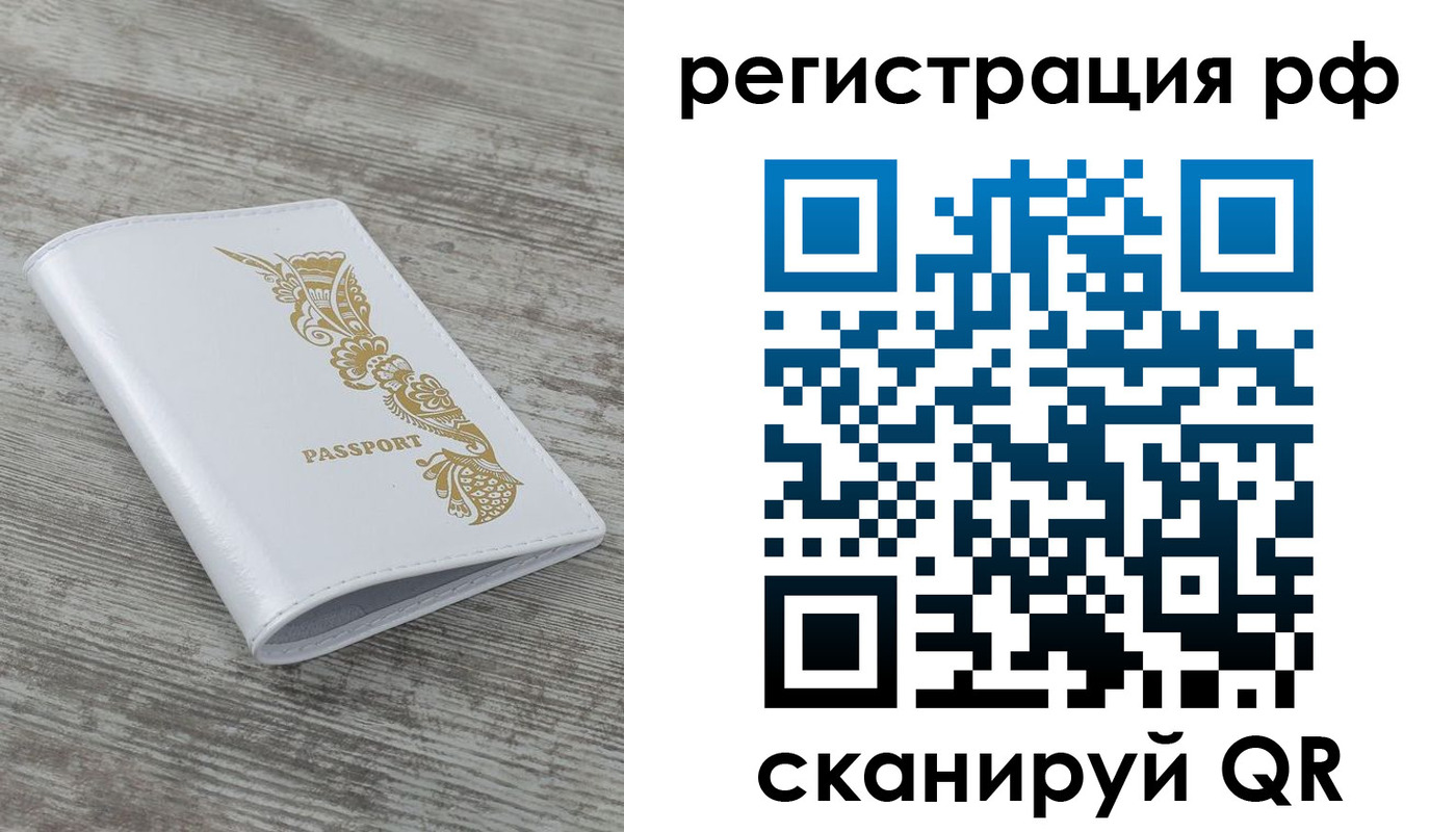 миграционный учет в Реутове