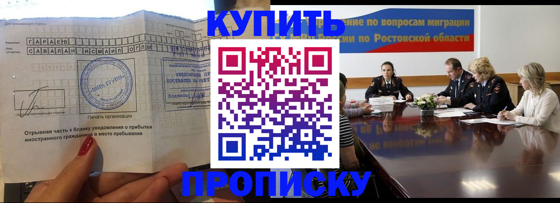 прописка законно в Реутове