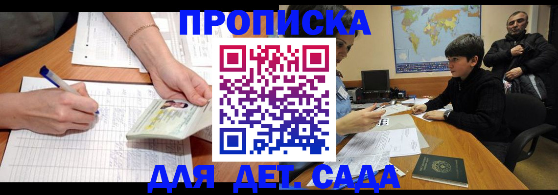 прописка законно в Реутове