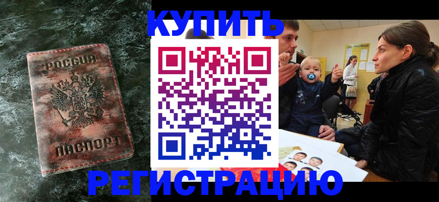прописка 2025 в Реутове