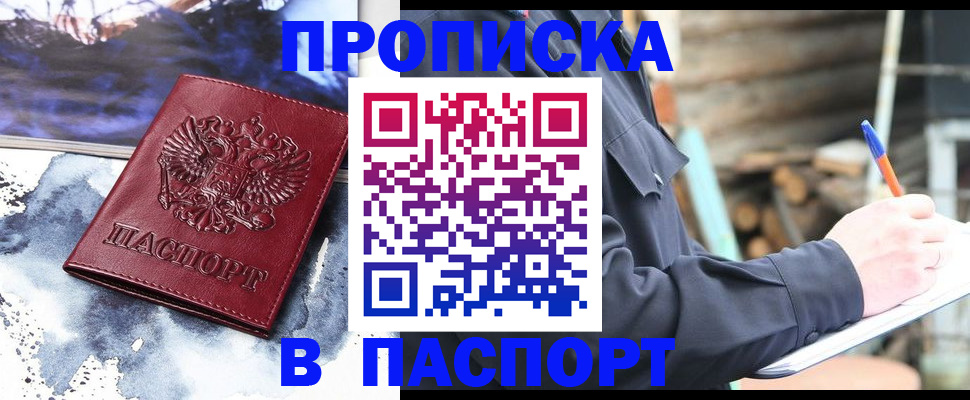 прописка ребенка в Реутове