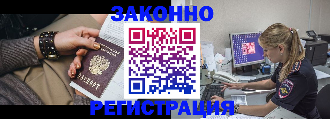 где прописаться в Реутове