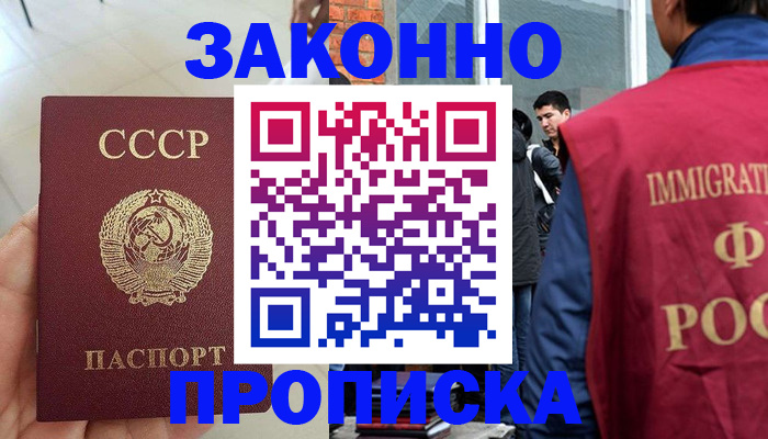 пропишу в квартире в Реутове