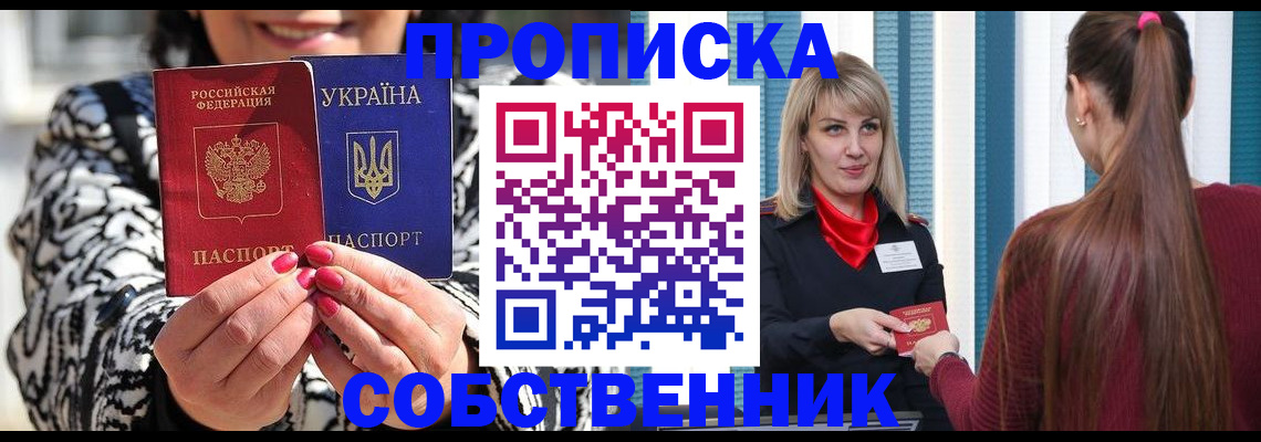 временная регистрация недорого в Реутове