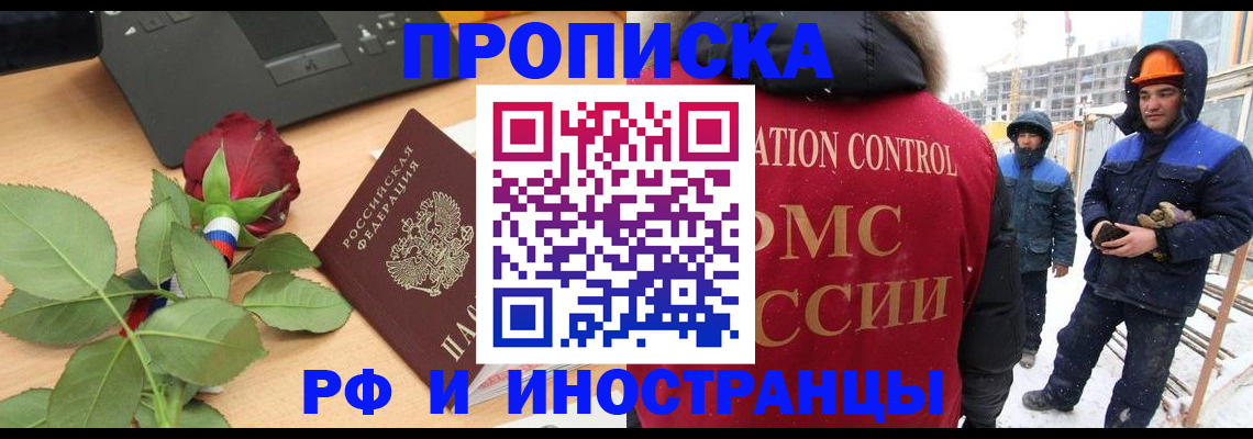 временная регистрация в Реутове