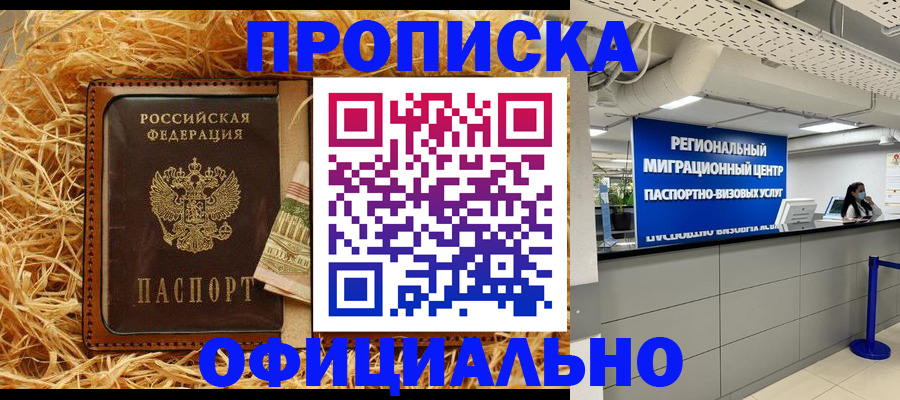 временная регистрация поиск в Реутове