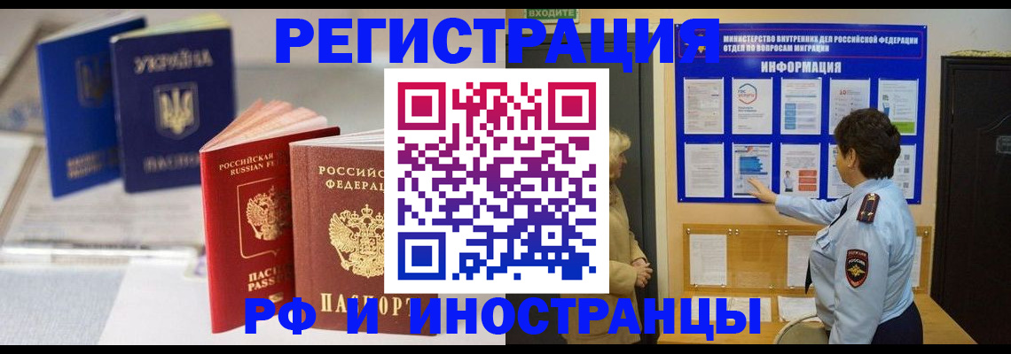 временная регистрация гарантия в Реутове